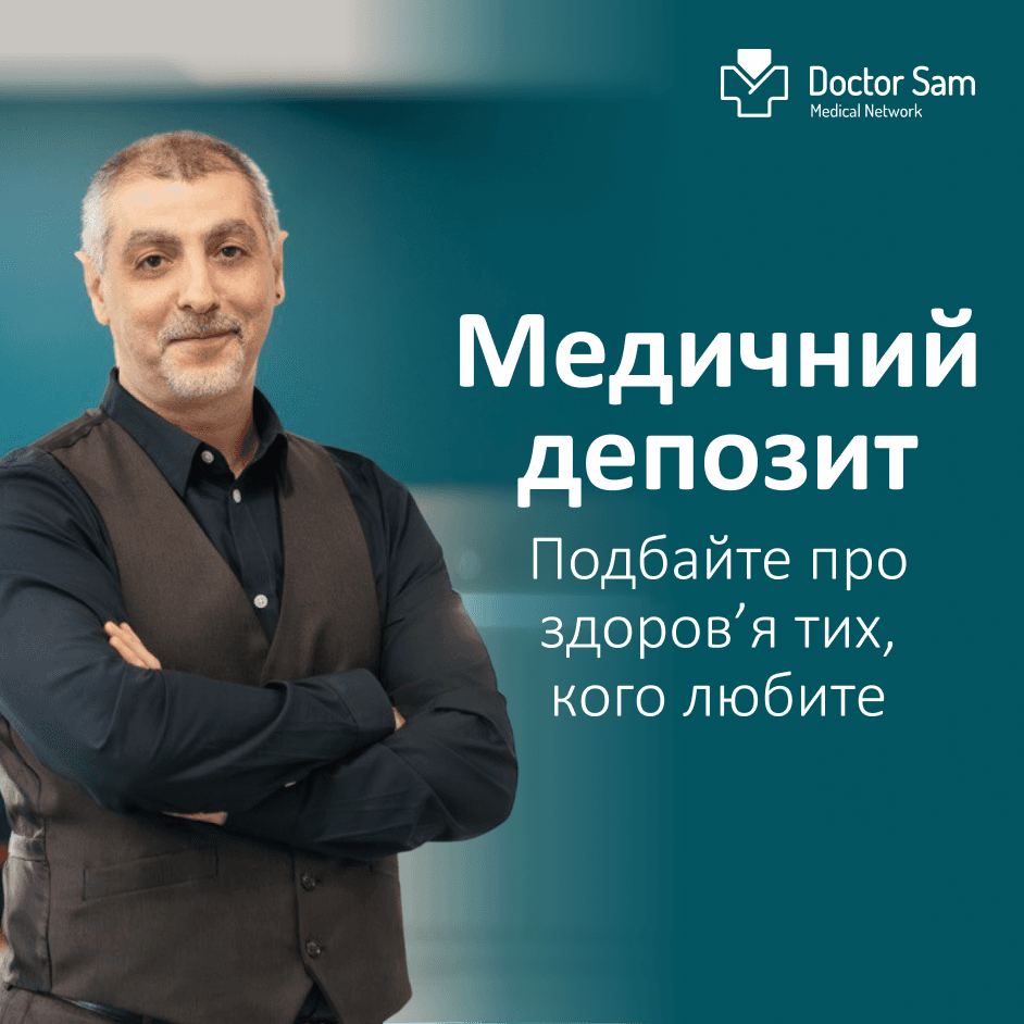 Медичний депозит